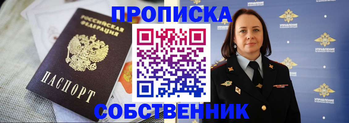 прописка законно в Лобне