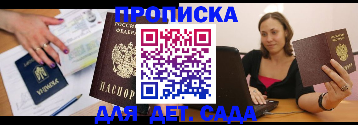 прописка ребенка в Лобне