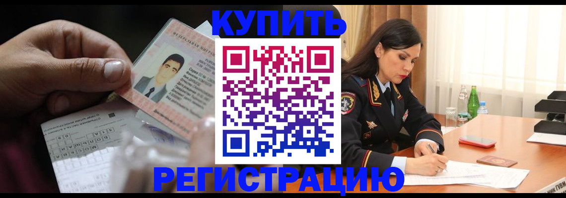 временная регистрация собственник в Лобне