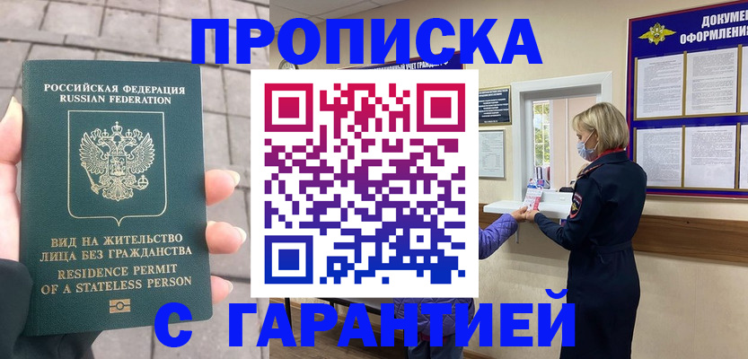 прописка для военкомата в Лобне
