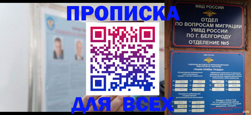 прописка для школы в Лобне